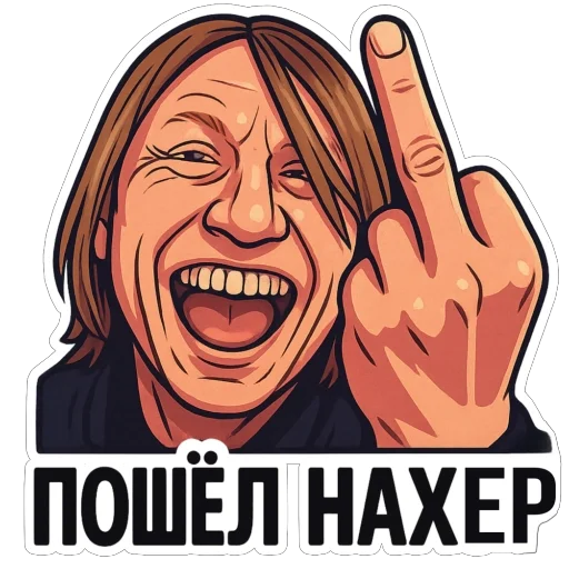 🖕 Стикер «Игорь Вихорьков» для Telegram