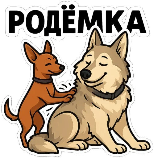 🐺 Стикер «Игорь Вихорьков» для Telegram