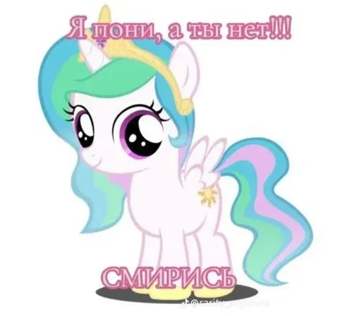 😍 Стикер «I pony a ti net smiris» для Telegram