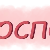 🤩 Эмодзи «Буквы, христианские символы, шрифты и цифры» для Telegram