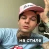Стикер 33 Джесси Резерфорд
