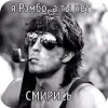 Обложка набора Рэмбо