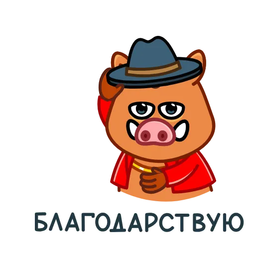 😌 Эмодзи «Кабанчик» для Telegram