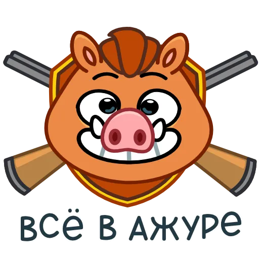😌 Эмодзи «Кабанчик» для Telegram