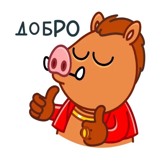 👍 Эмодзи «Кабанчик» для Telegram