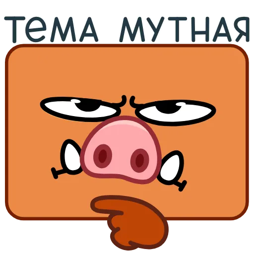 🤔 Эмодзи «Кабанчик» для Telegram