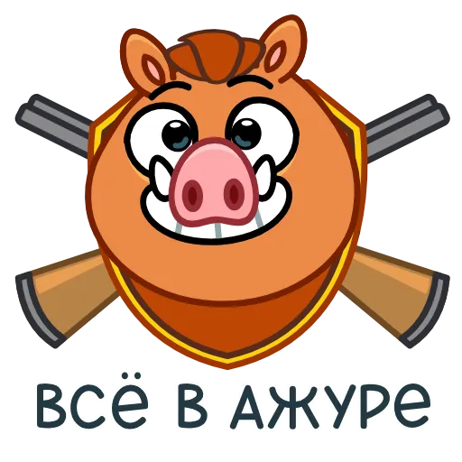 Стикер 15 Кабанчик 90S