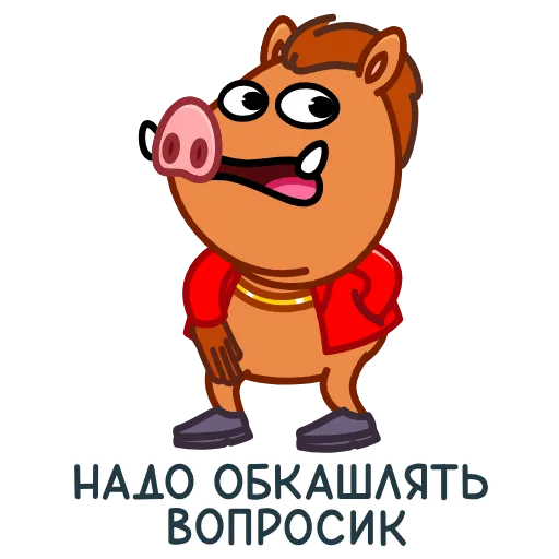 Стикер 6 Кабанчик 90S