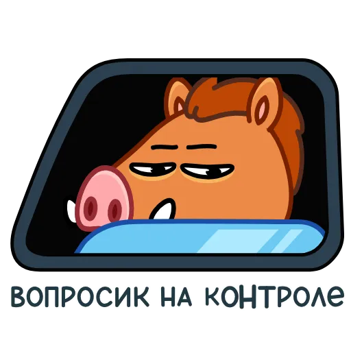 Стикер 17 Кабанчик 90S