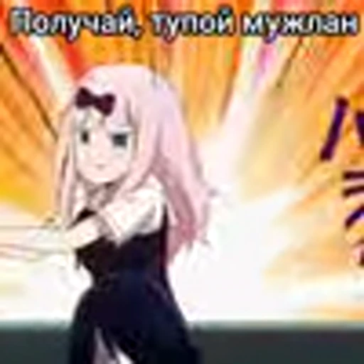👊 Эмодзи «Kaguya-sama S1Госпожа Кагуя В любви как на войне&;» для Telegram