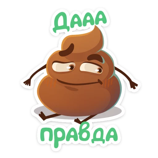 😌 Стикер «Какашечка» для Telegram