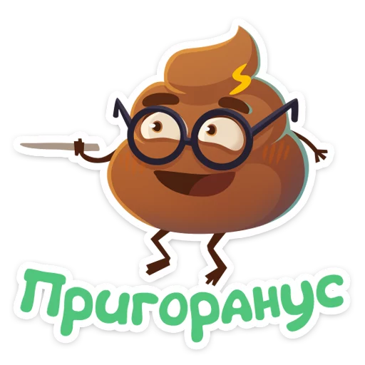 🤓 Стикер «Какашечка» для Telegram