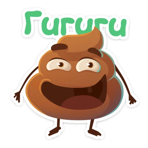 😅 Стикер «Какашечка» для Telegram