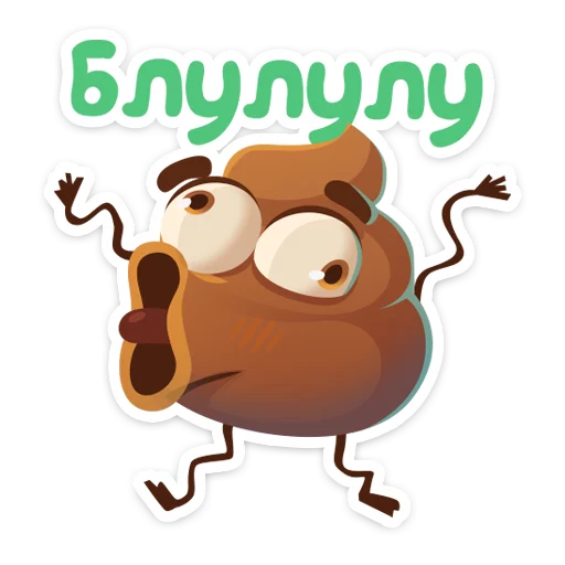 😚 Стикер «Какашечка» для Telegram