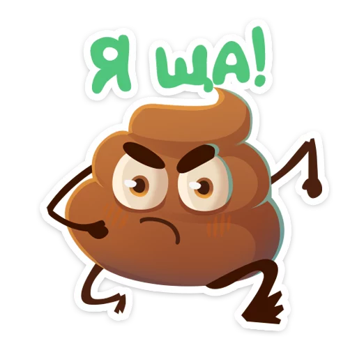 😬 Стикер «Какашечка» для Telegram