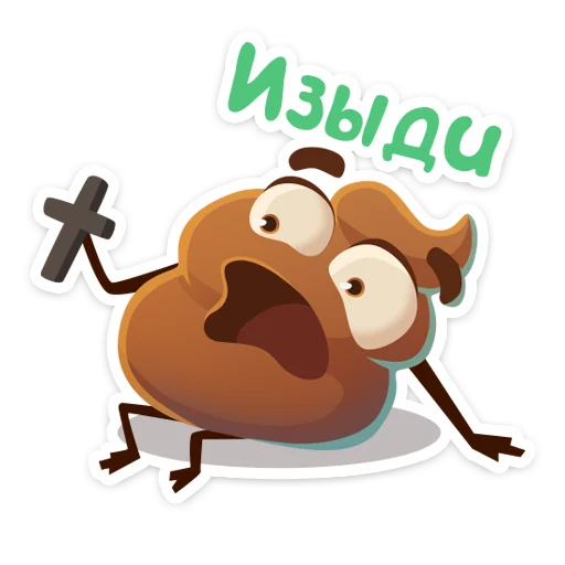 😱 Стикер «Какашечка» для Telegram