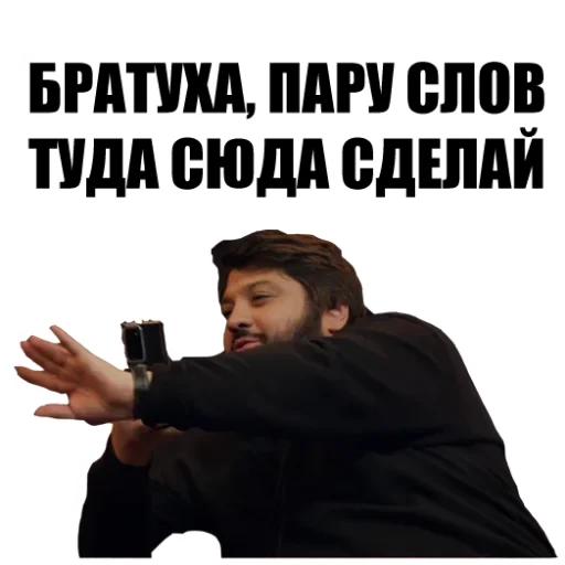 👆 Стикер «Что Было Дальше?» для Telegram