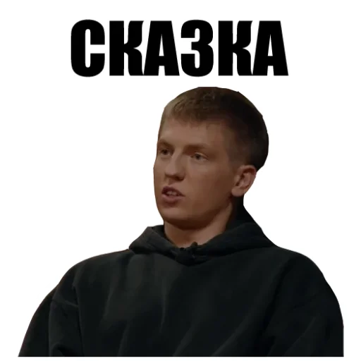 😜 Стикер «Что Было Дальше?» для Telegram