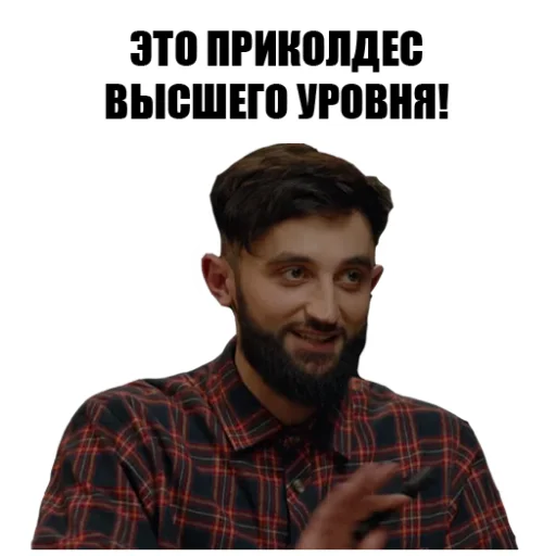 😆 Стикер «Что Было Дальше?» для Telegram