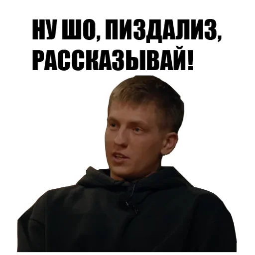 😜 Стикер «Что Было Дальше?» для Telegram