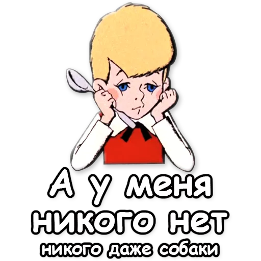 😣 Стикер «Малыш и Карлсон» для Telegram