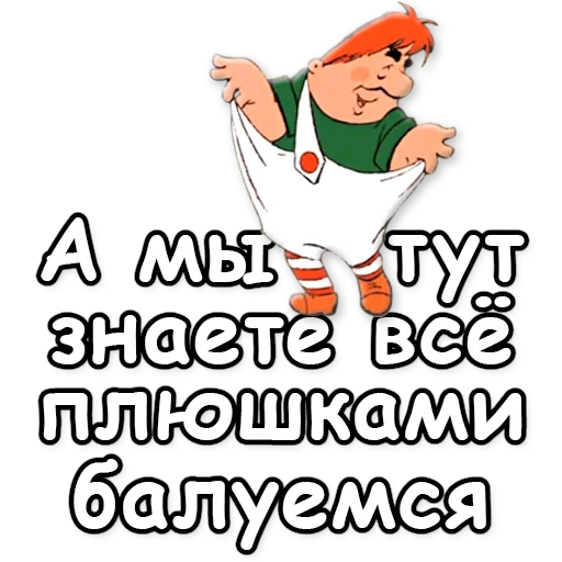 🍪 Стикер «Малыш и Карлсон» для Telegram