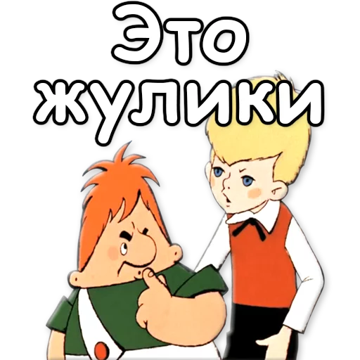 ☝ Стикер «Малыш и Карлсон» для Telegram