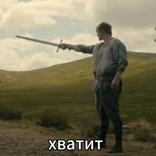 🛑 Стикер «Сир Дункан Высокий» для Telegram