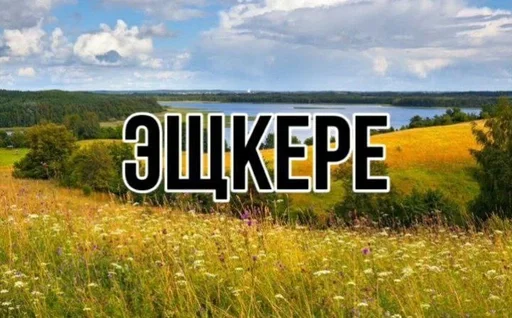 Стикерпак «эщкере» для Telegram — обложка