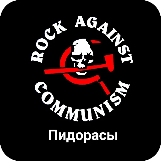 🖼 Стикер «Конторы пидорасов и солнышек 1» для Telegram