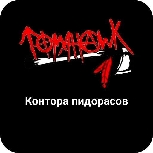 🖼 Стикер «Конторы пидорасов и солнышек 1» для Telegram