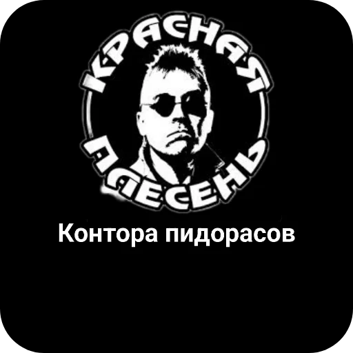 🖼 Стикер «Конторы пидорасов и солнышек 1» для Telegram