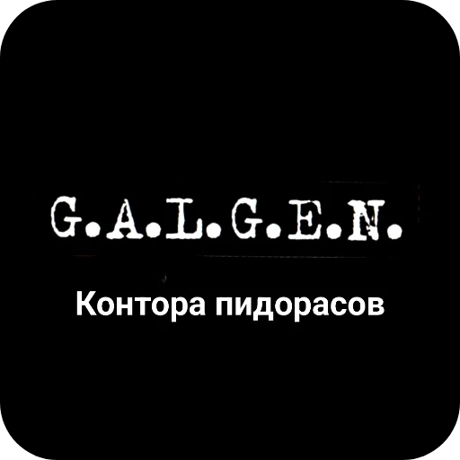 👎 Стикер «Конторы пидорасов и солнышек 1» для Telegram