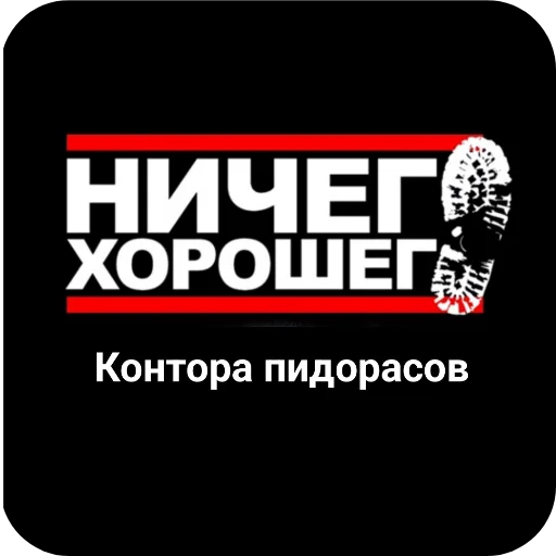 🖼 Стикер «Конторы пидорасов и солнышек 1» для Telegram
