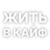 😄 Эмодзи «Текста Коржа» для Telegram