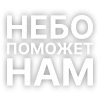🖐 Эмодзи «Текста Коржа» для Telegram