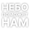 😍 Эмодзи «Текста Коржа» для Telegram