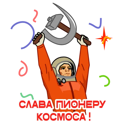 Стикер 9 Космонавт Юра