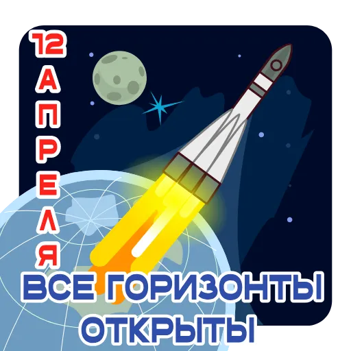 Стикер 11 Космонавт Юра