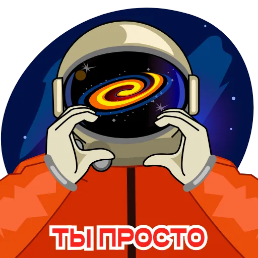 Стикер 5 Космонавт Юра