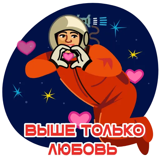 Обложка набора Космонавт Юра