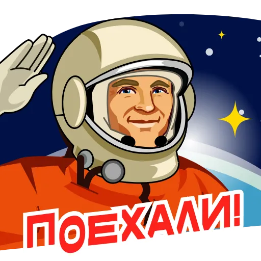 Стикер 2 Космонавт Юра