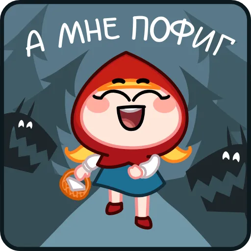 😌 Стикер «Красная Шапка» для Telegram