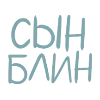 🔥 Эмодзи «Бежевые буквы» для Telegram