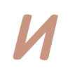 🔠 Эмодзи «Бежевый шрифт» для Telegram