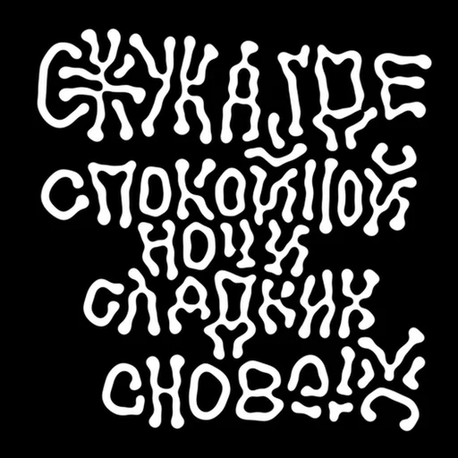 Стикер 13 Кукож