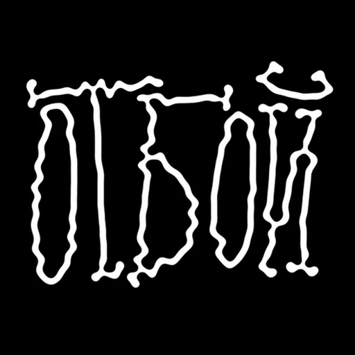 Стикер 10 Кукож