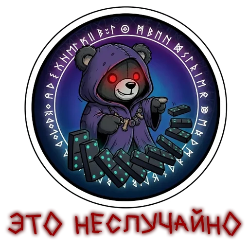 🎲 Стикер «Культ» для Telegram