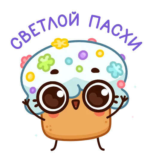 Стикер 2 Куличик К Пасхе