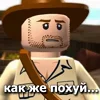Стикер 53 Lego Memes